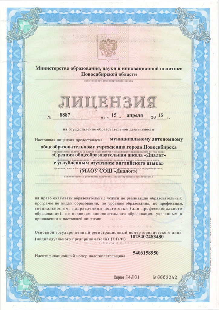 Лицензия 2015 (1).jpg